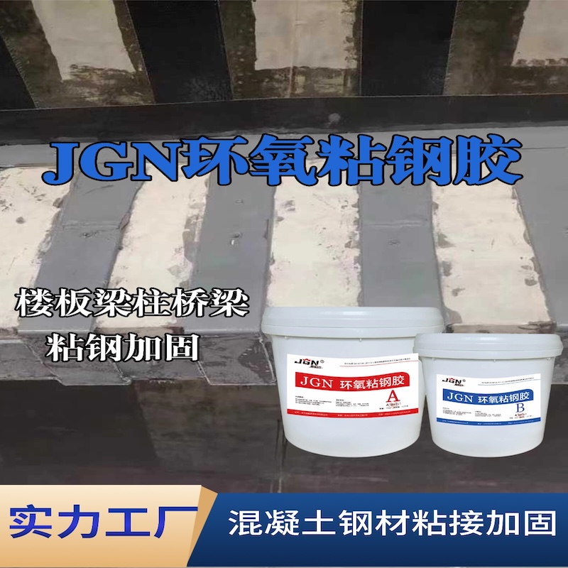 五台JGN环氧粘钢胶