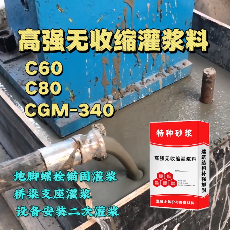 五台灌浆料施工需要振捣吗？